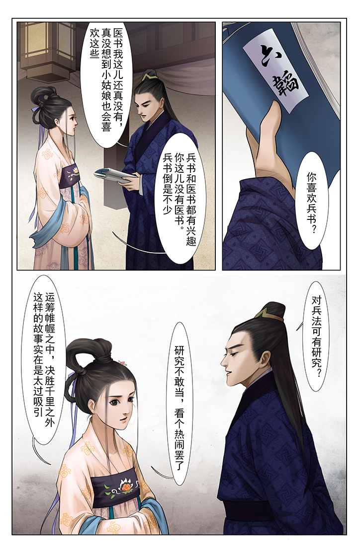 《北国都未有芳华》第2章 第8页