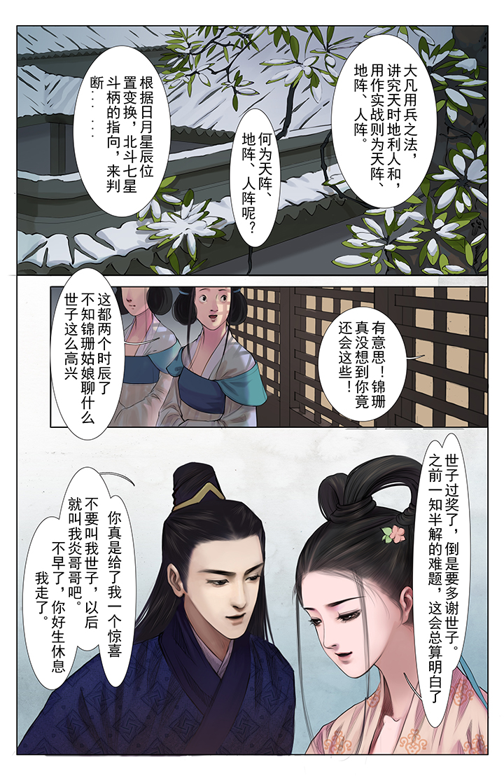 《北国都未有芳华》第2章 第9页