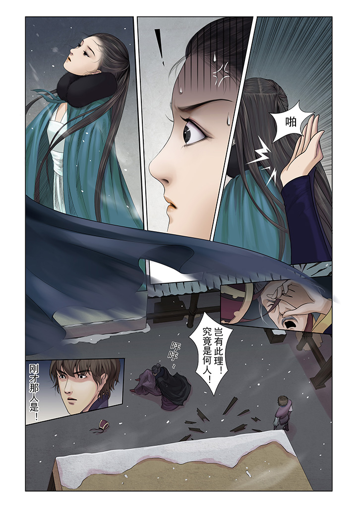 《北国都未有芳华》第1章 第11页