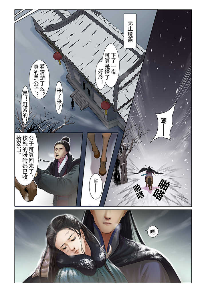 《北国都未有芳华》第1章 第12页