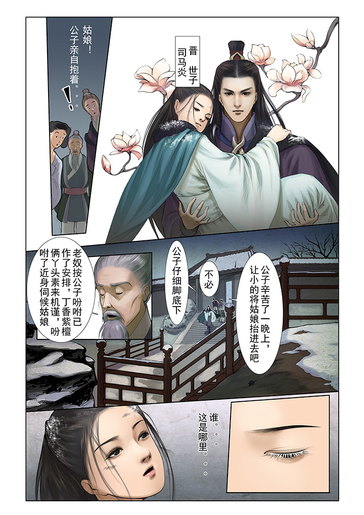 《北国都未有芳华》第1章 第13页