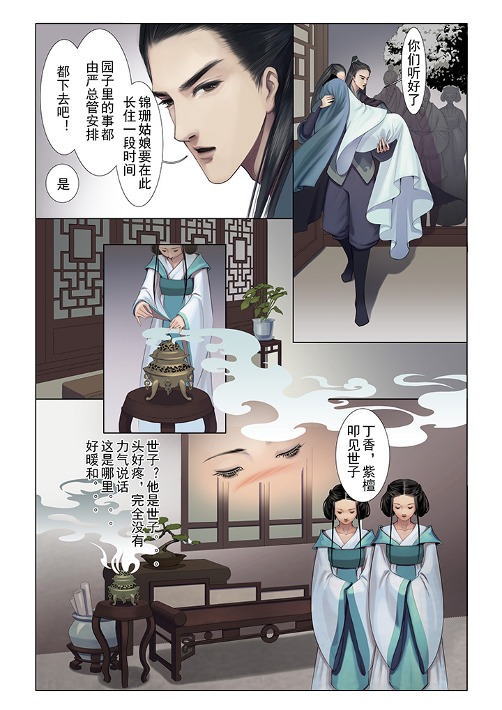 《北国都未有芳华》第1章 第14页