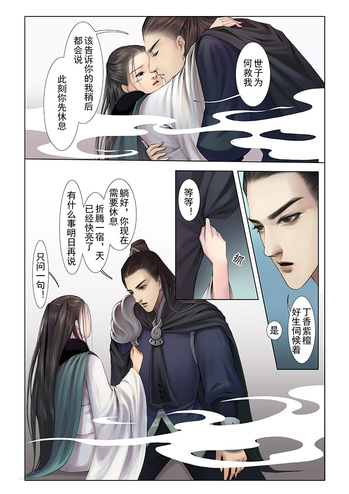 《北国都未有芳华》第1章 第15页