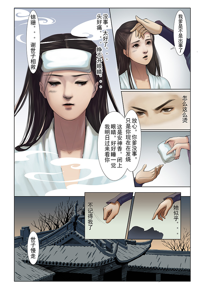 《北国都未有芳华》第1章 第16页