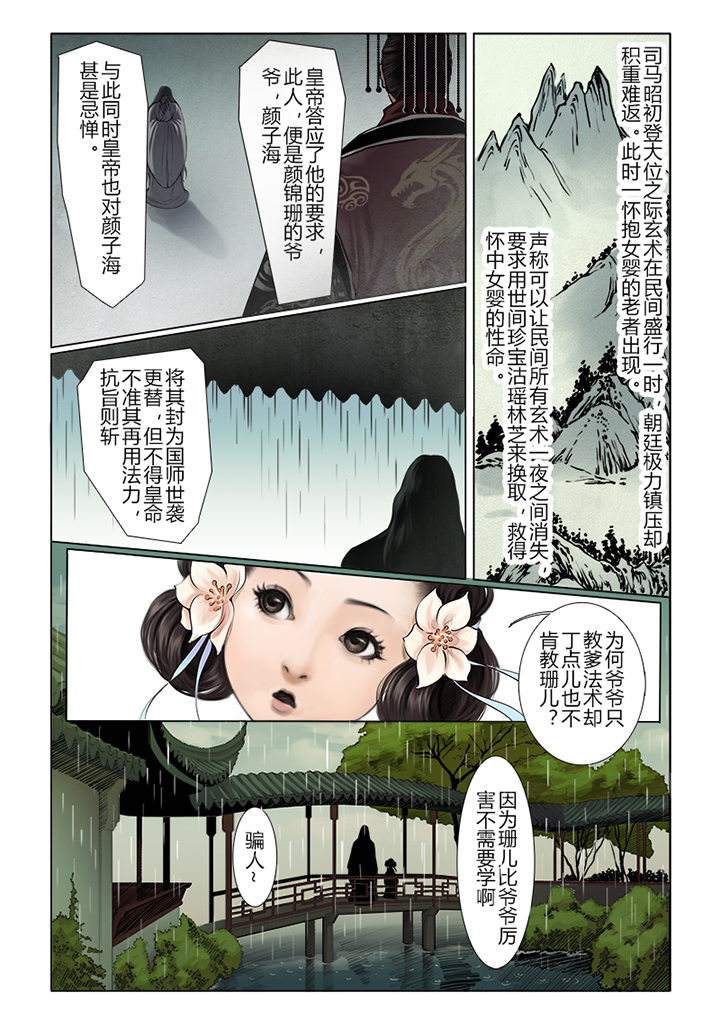 《北国都未有芳华》第1章 第17页