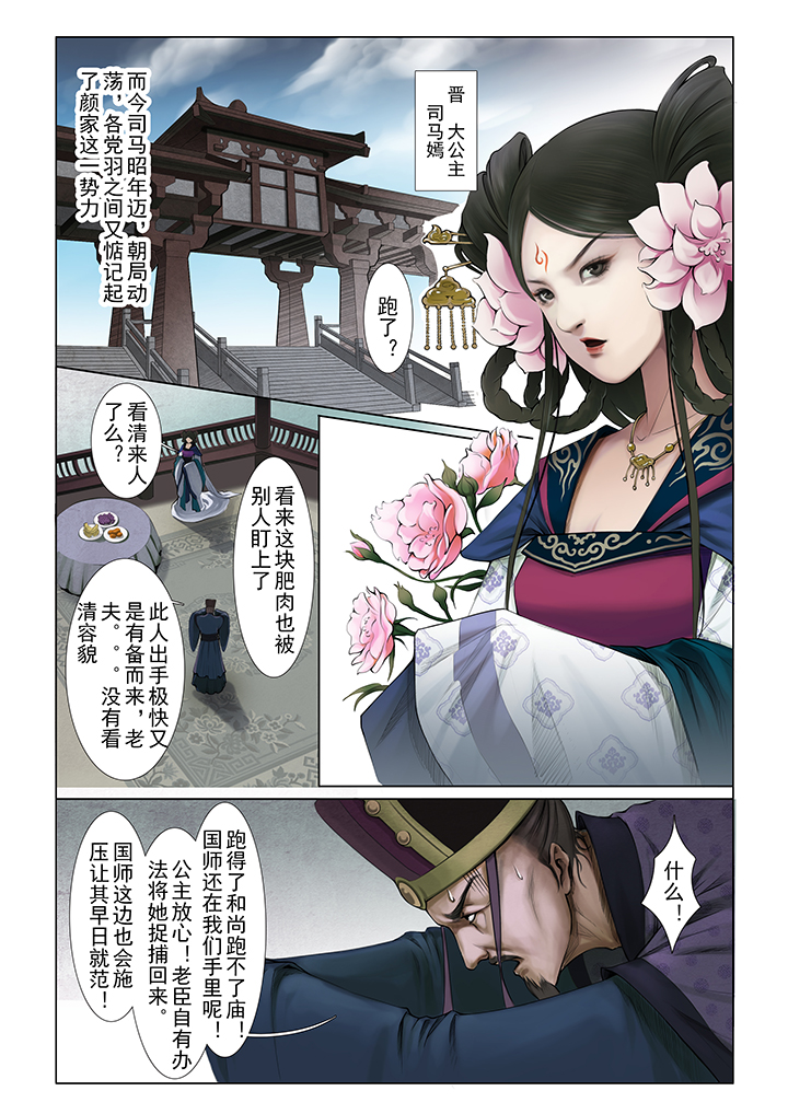 《北国都未有芳华》第1章 第18页