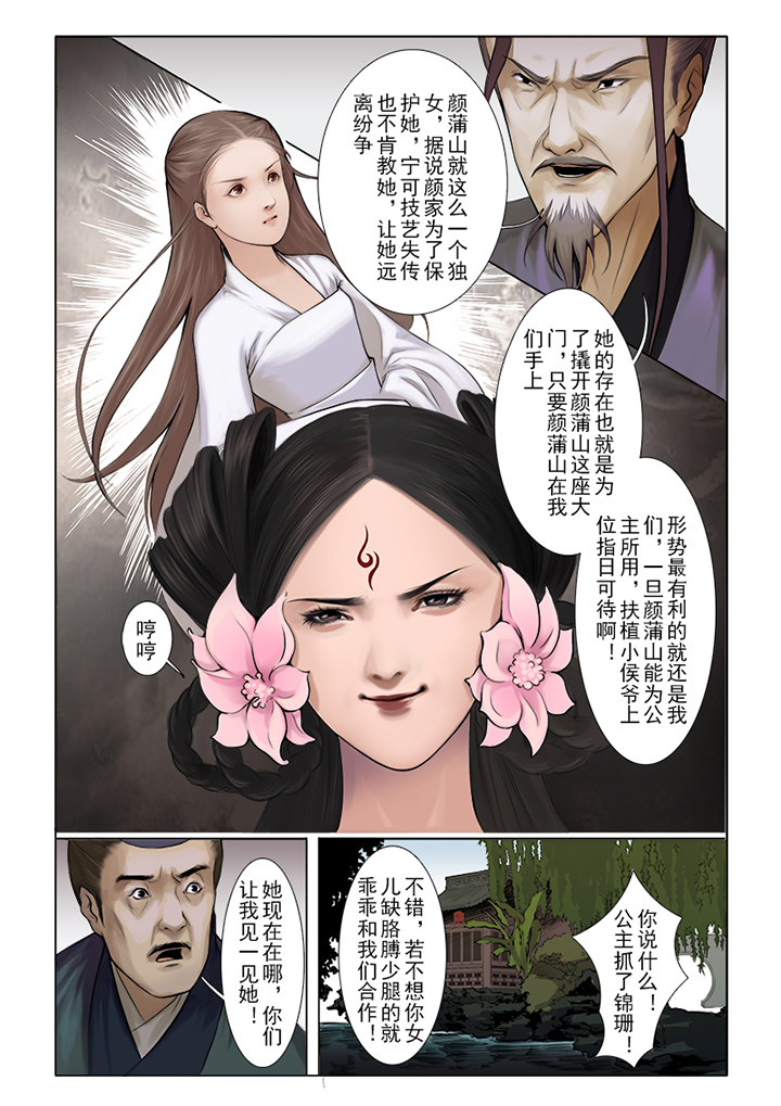 《北国都未有芳华》第1章 第19页