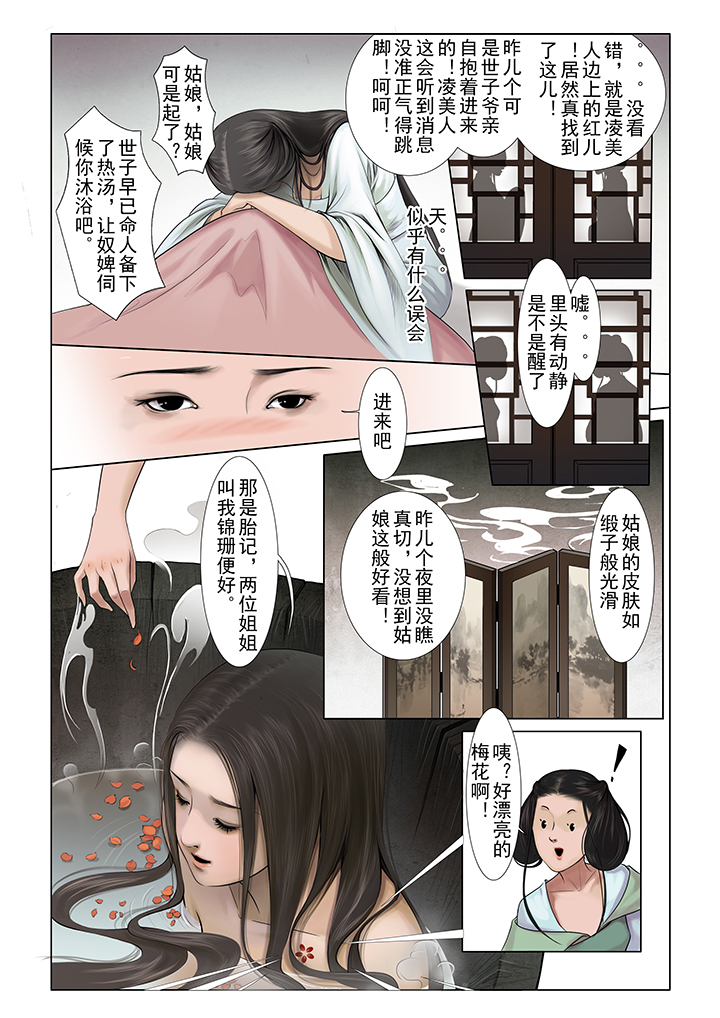 《北国都未有芳华》第1章 第21页