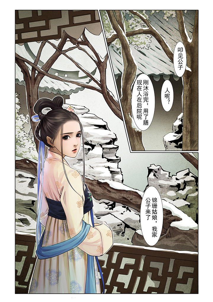 《北国都未有芳华》第1章 第22页