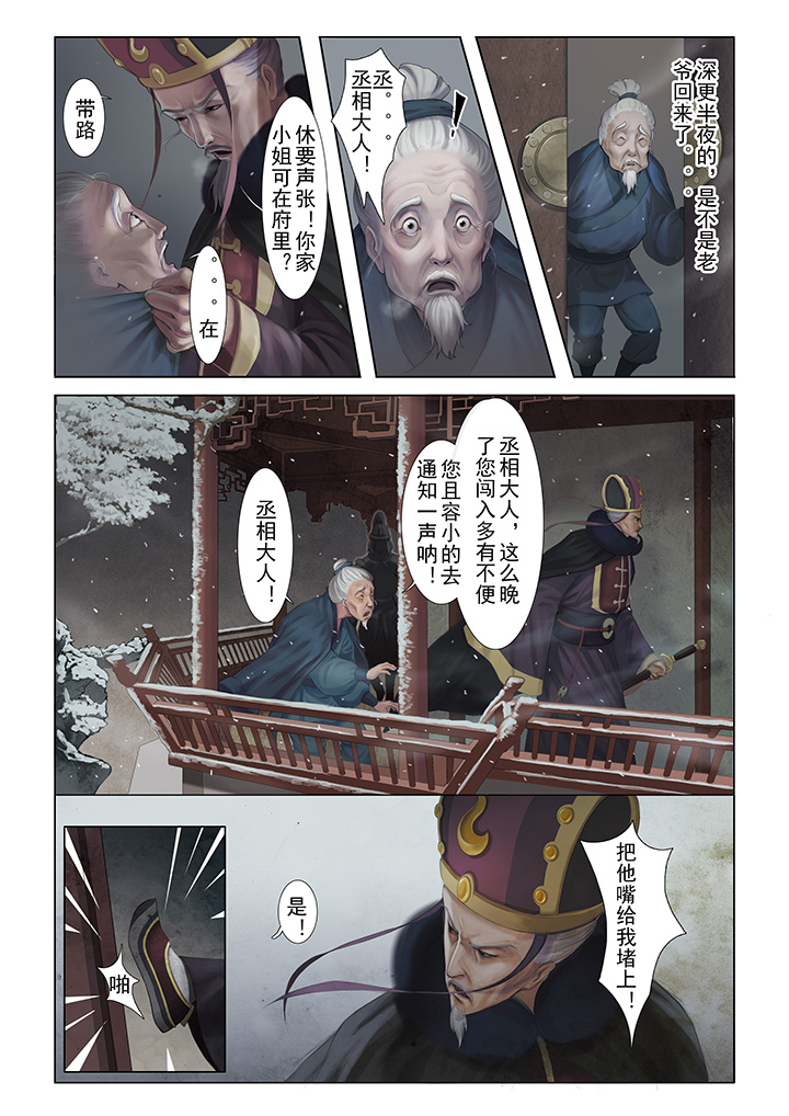 《北国都未有芳华》第1章 第2页