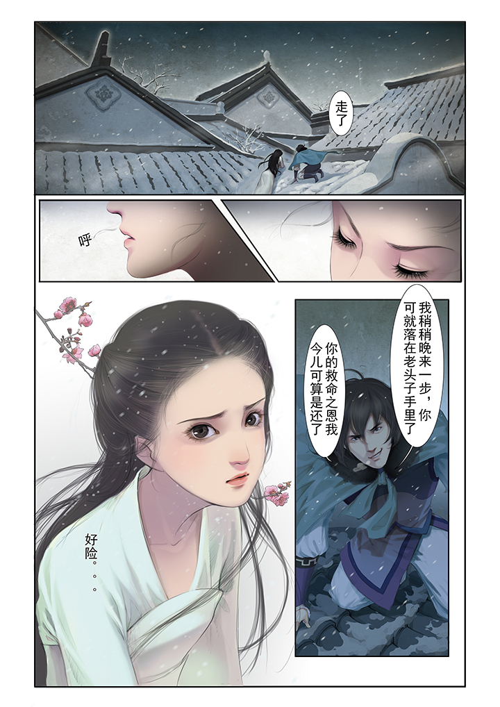 《北国都未有芳华》第1章 第4页