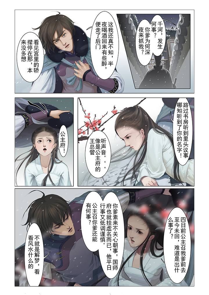 《北国都未有芳华》第1章 第5页