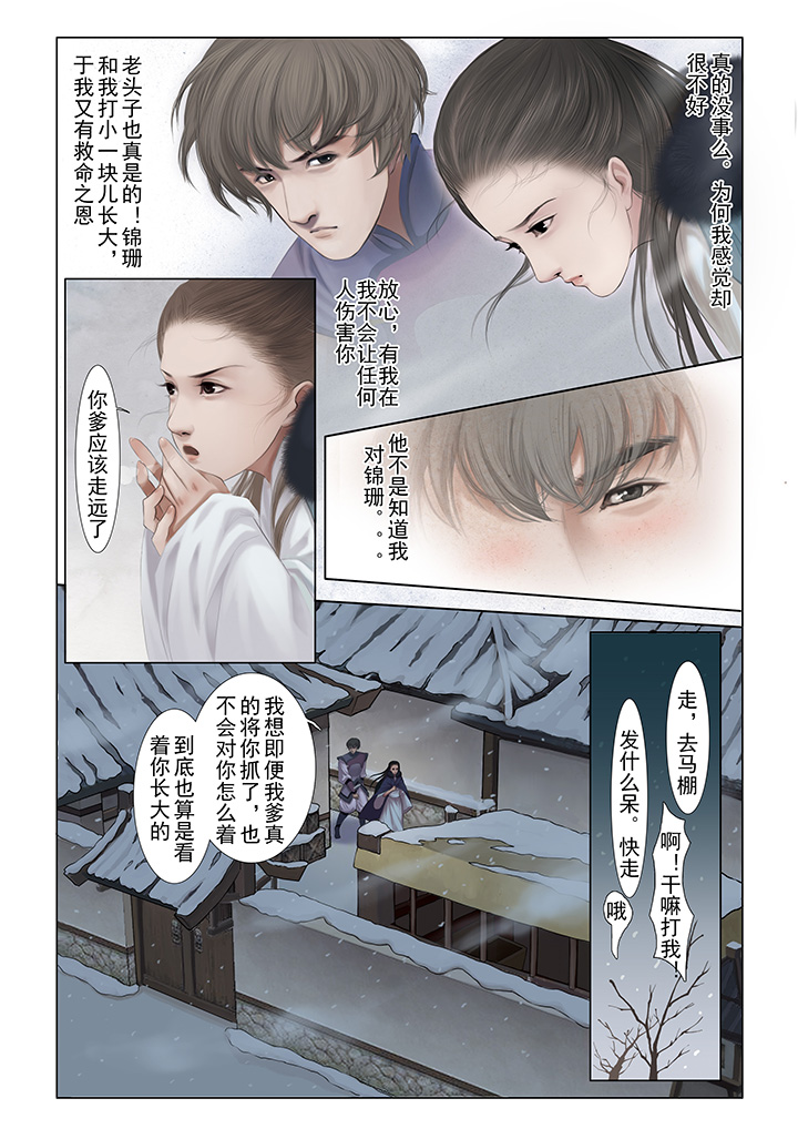 《北国都未有芳华》第1章 第6页