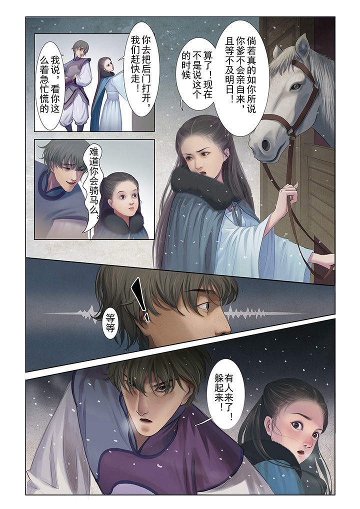 《北国都未有芳华》第1章 第7页