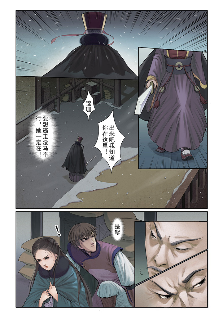 《北国都未有芳华》第1章 第8页