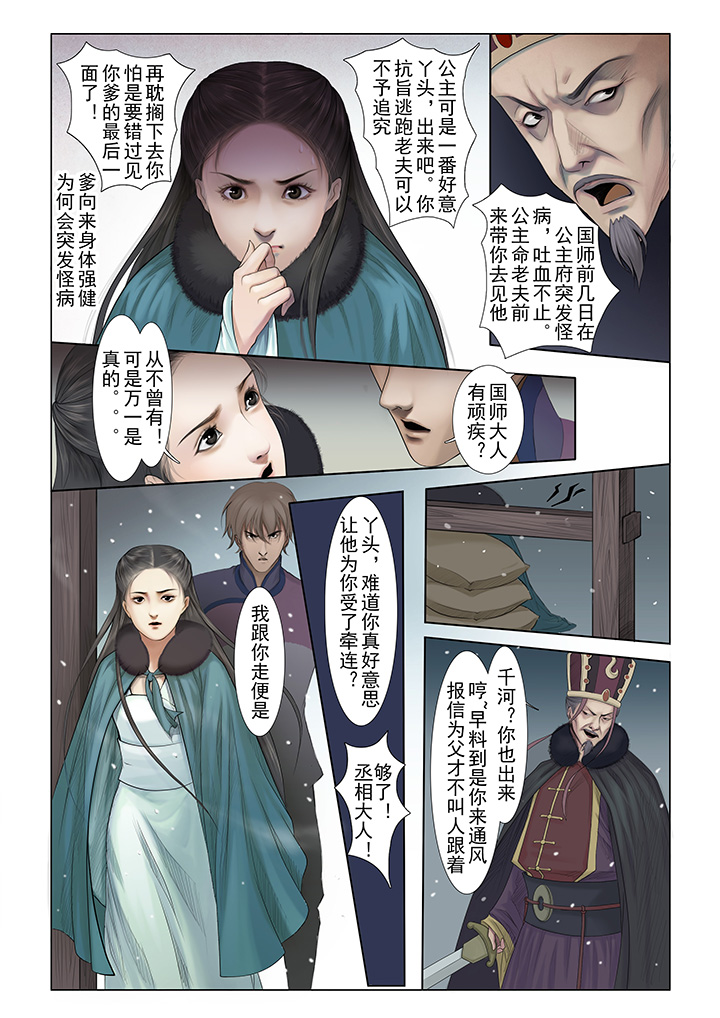 《北国都未有芳华》第1章 第9页