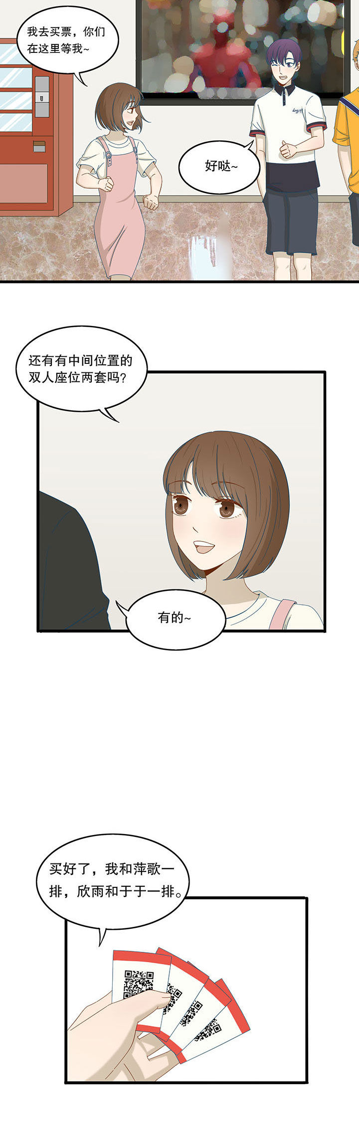 《爱上秘密的TA》第25章 第14页