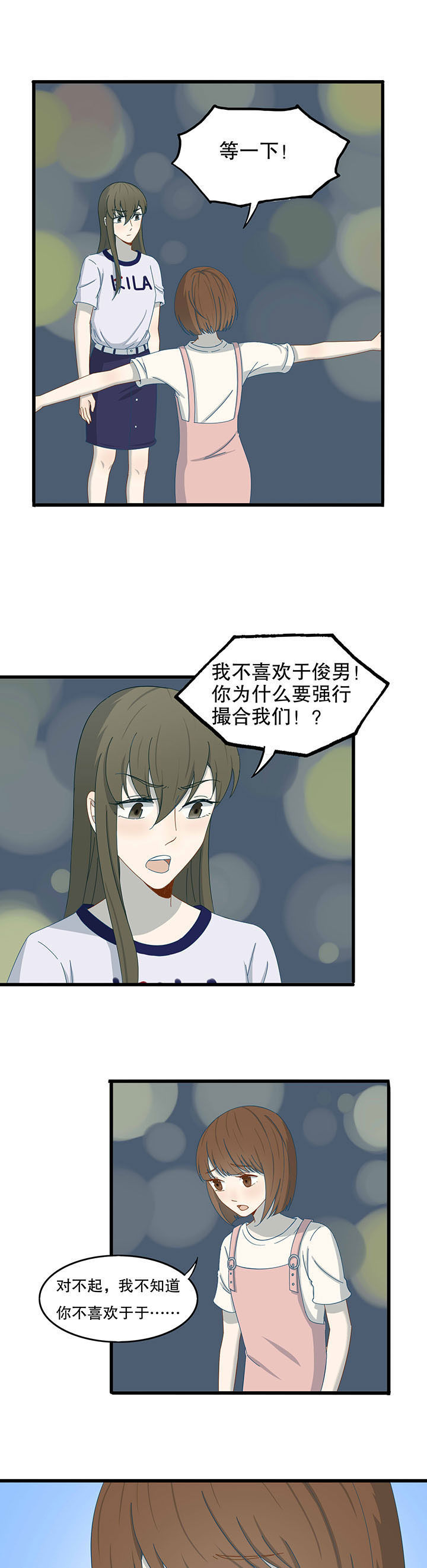 《爱上秘密的TA》第25章 第17页