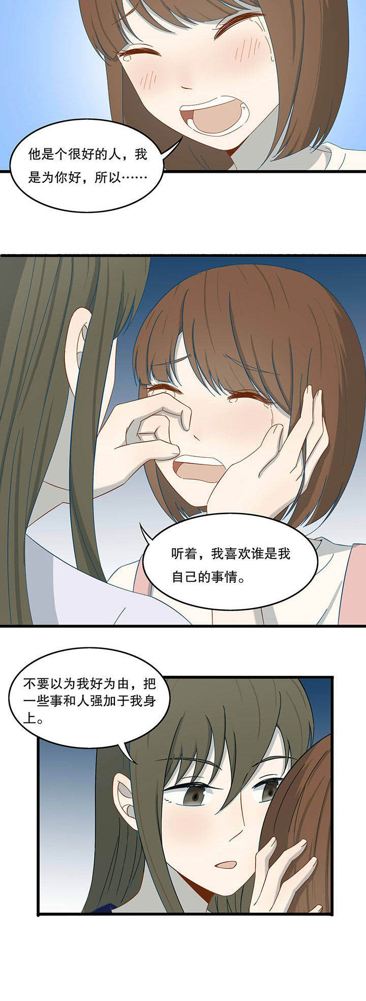 《爱上秘密的TA》第25章 第18页