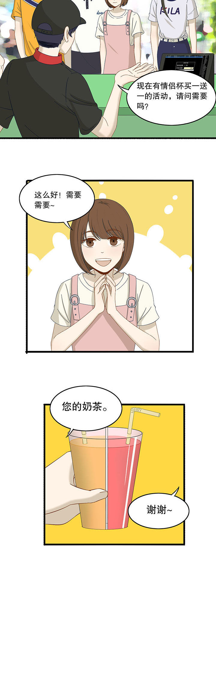 《爱上秘密的TA》第25章 第6页