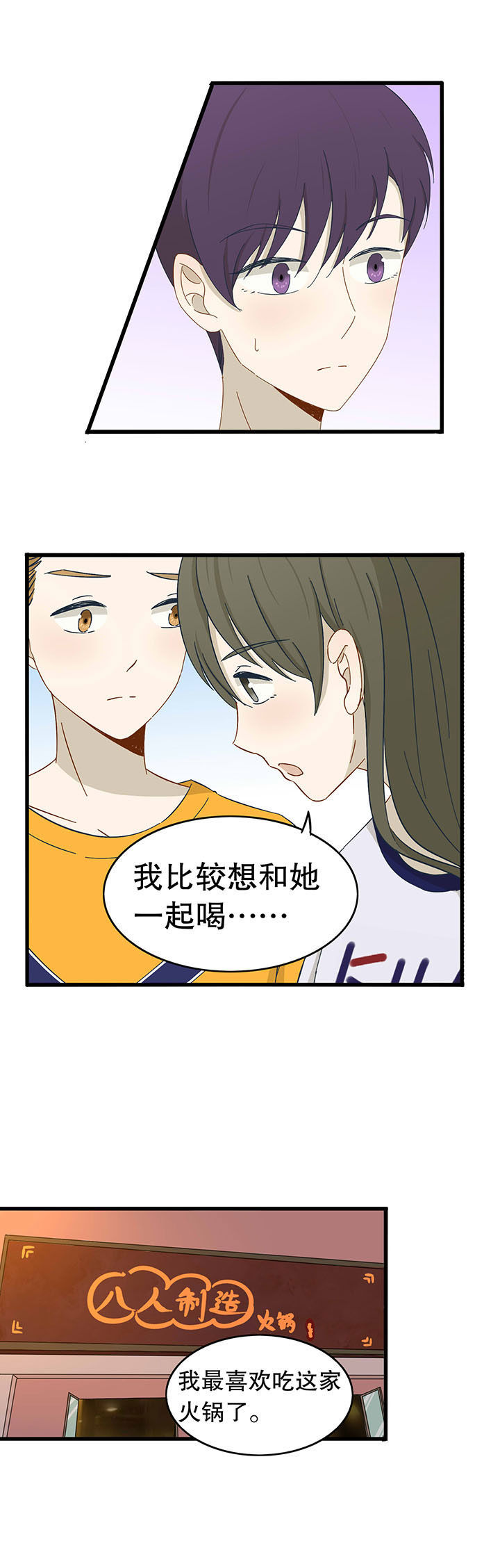 《爱上秘密的TA》第25章 第9页