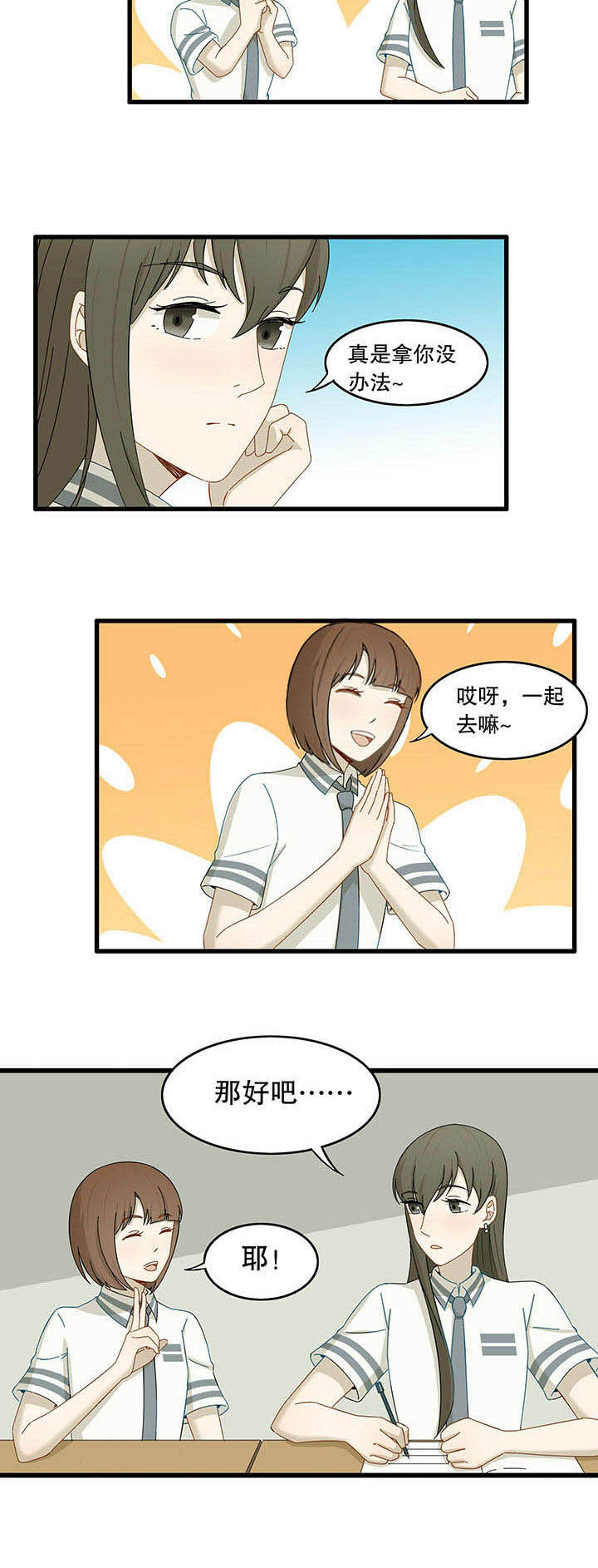 《爱上秘密的TA》第24章 第10页