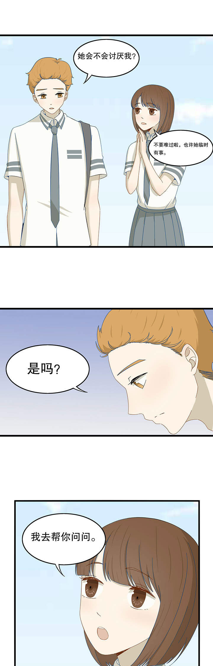 《爱上秘密的TA》第24章 第3页