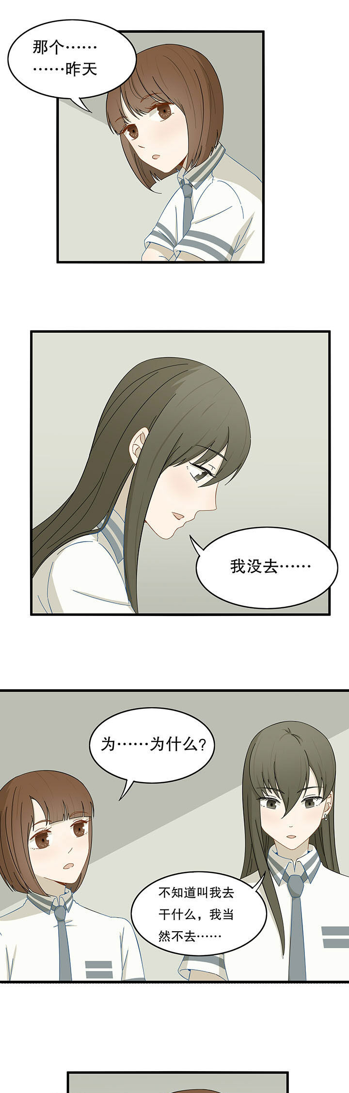 《爱上秘密的TA》第24章 第5页