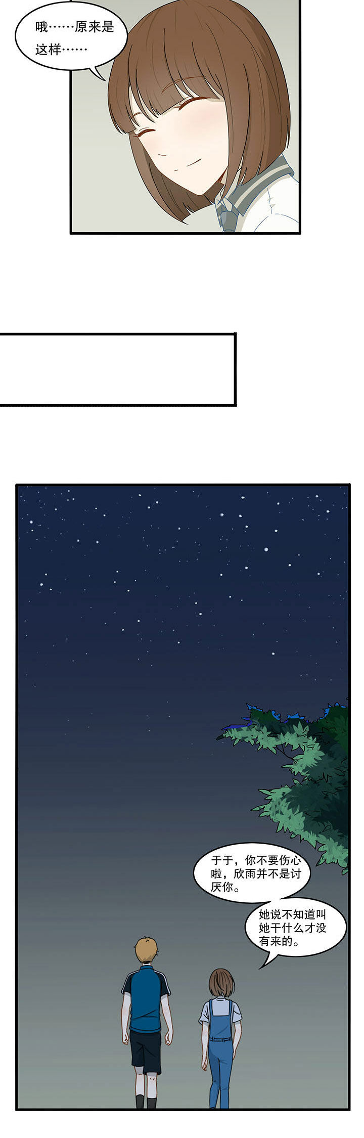 《爱上秘密的TA》第24章 第6页