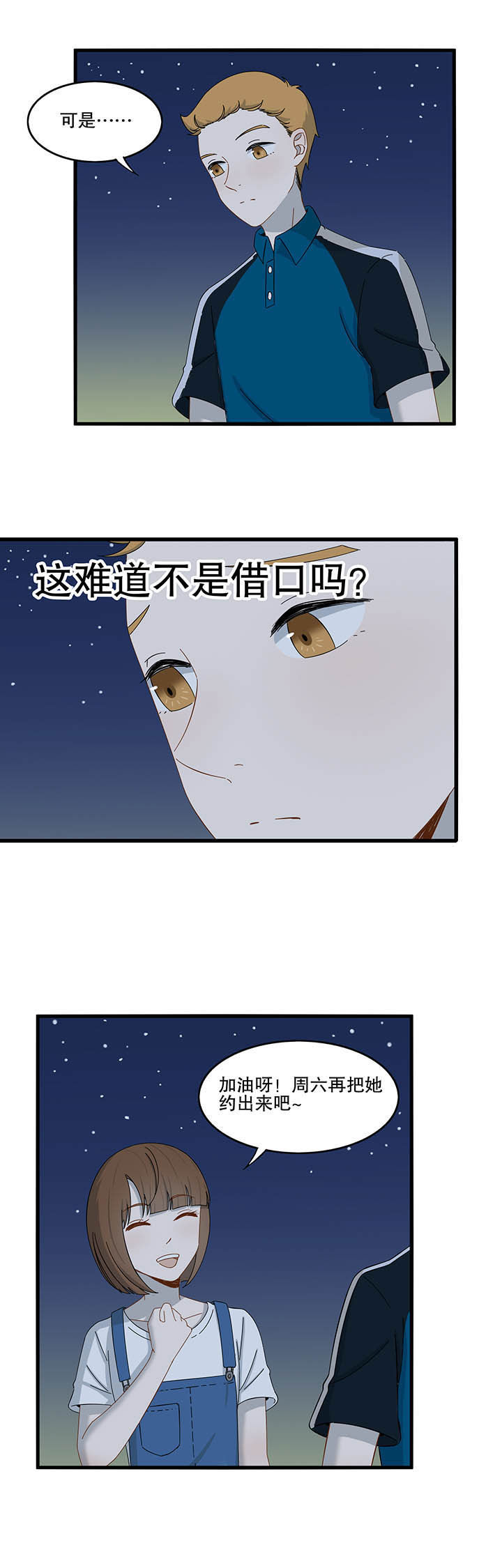 《爱上秘密的TA》第24章 第7页