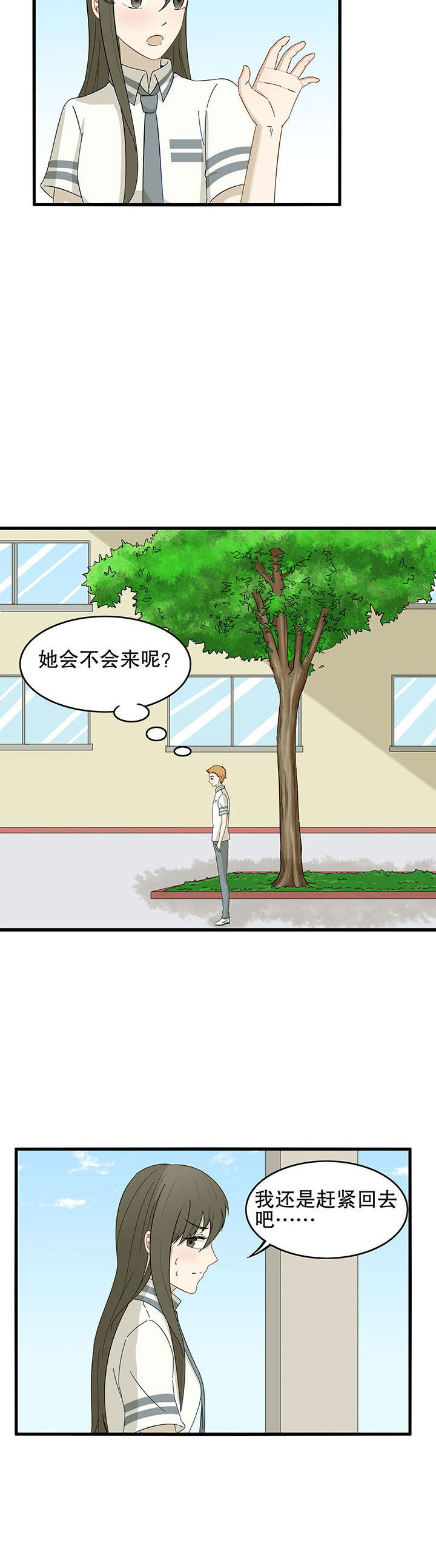 《爱上秘密的TA》第23章 第10页