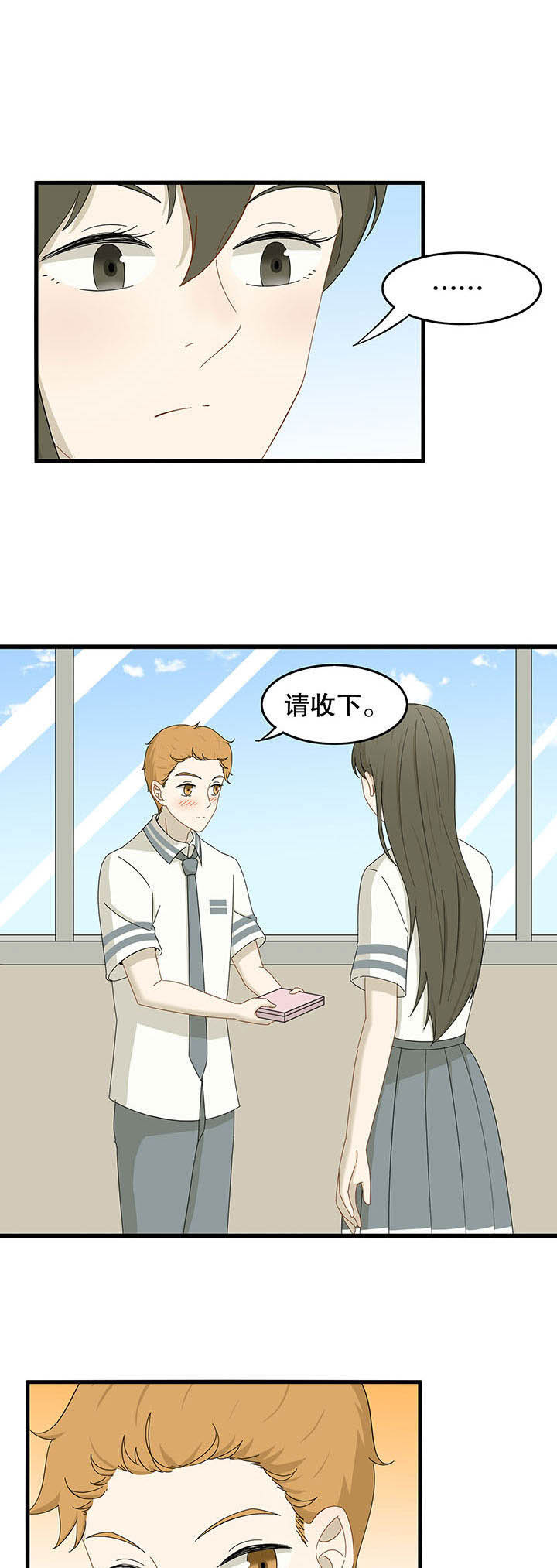 《爱上秘密的TA》第23章 第1页