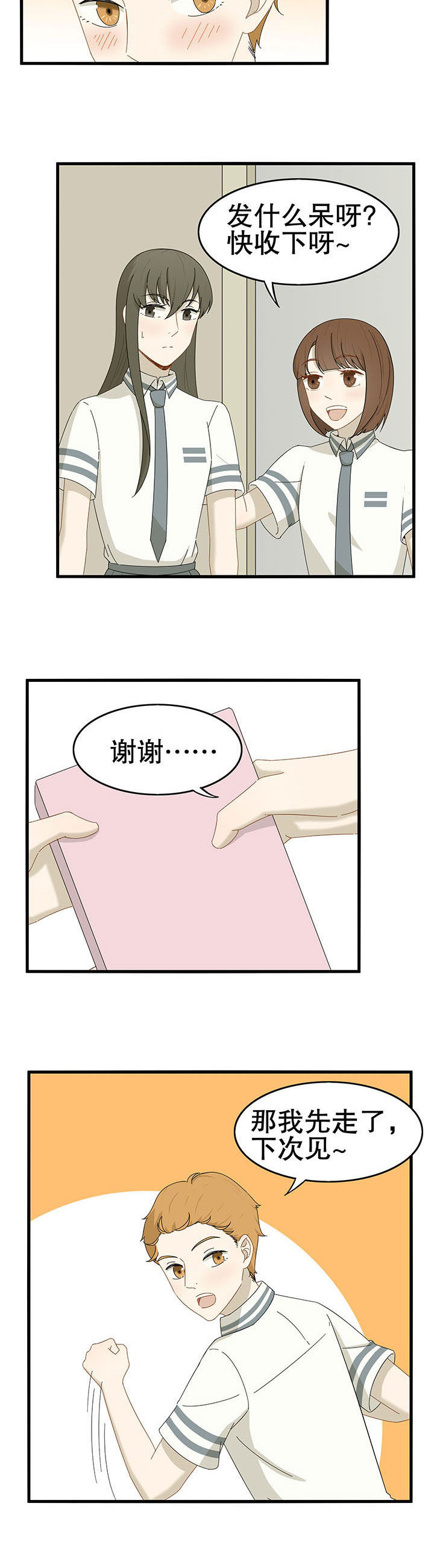 《爱上秘密的TA》第23章 第2页