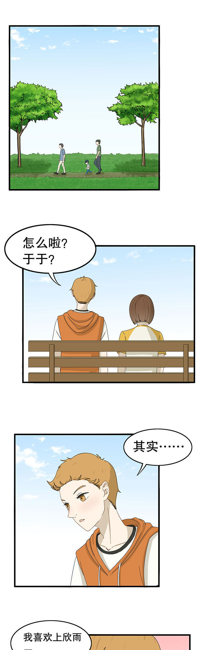 《爱上秘密的TA》第23章 第5页