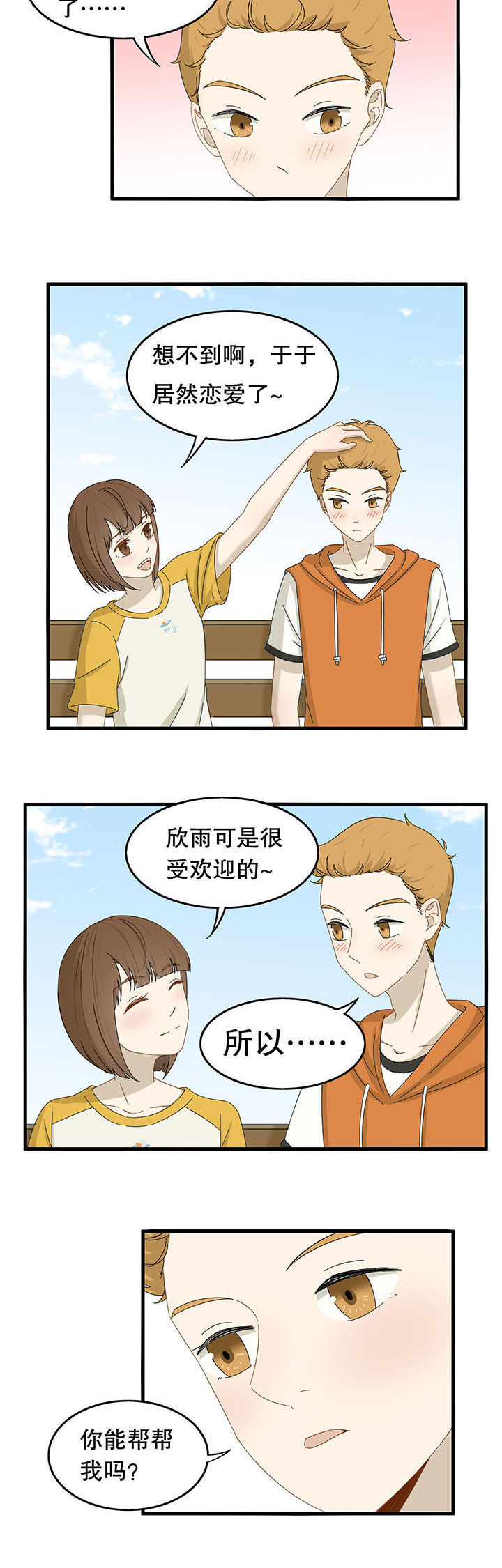 《爱上秘密的TA》第23章 第6页