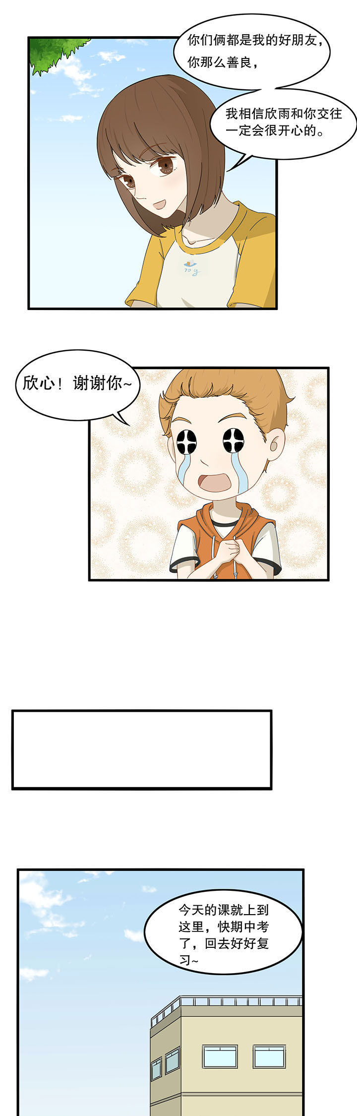 《爱上秘密的TA》第23章 第7页