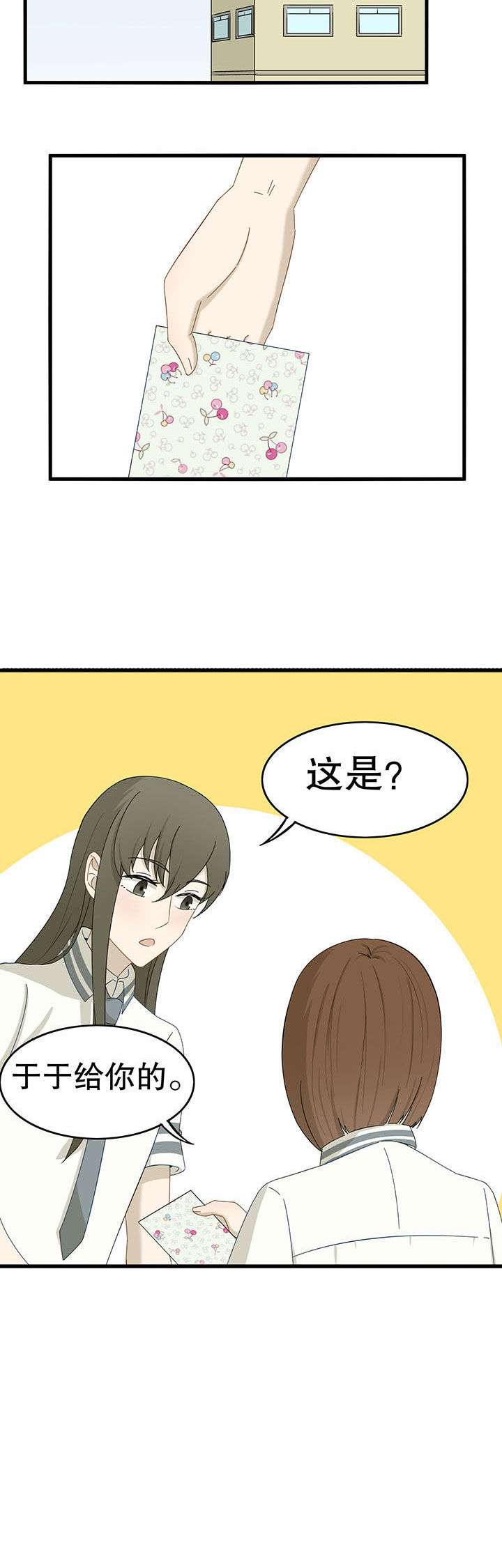《爱上秘密的TA》第23章 第8页