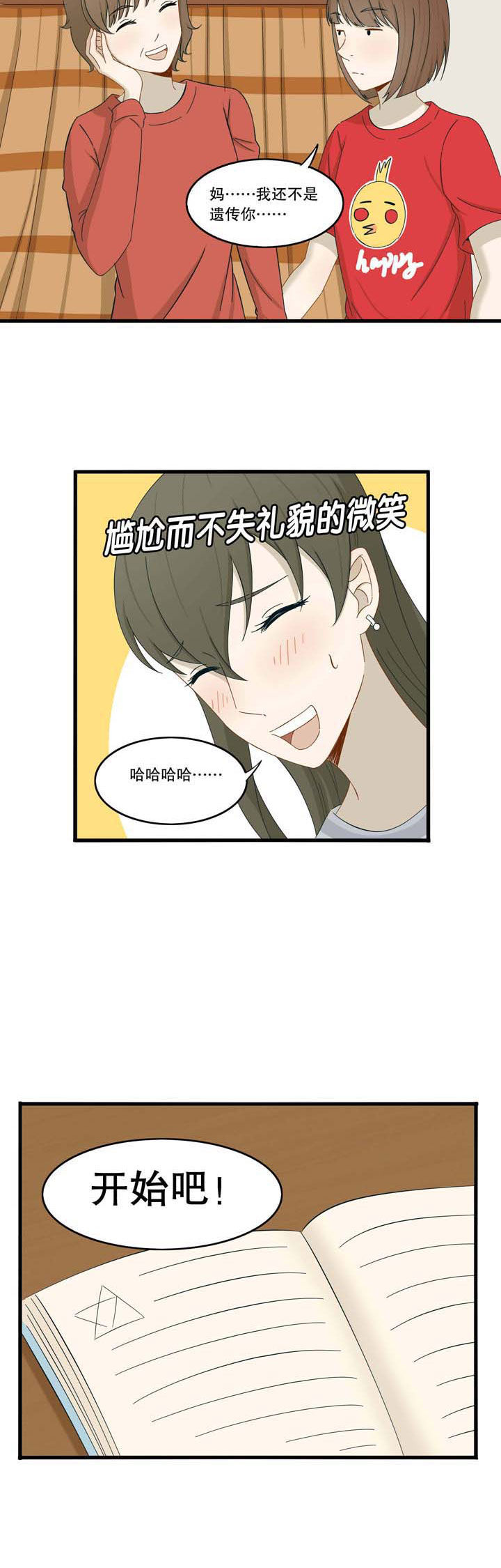 《爱上秘密的TA》第26章 第10页