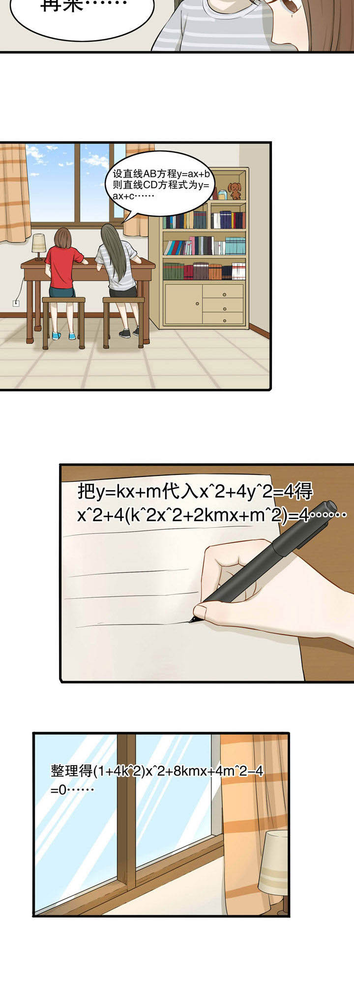 《爱上秘密的TA》第26章 第14页