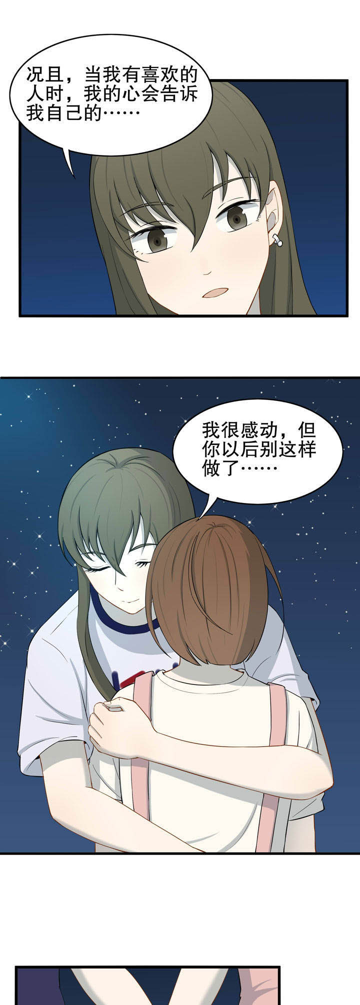 《爱上秘密的TA》第26章 第1页