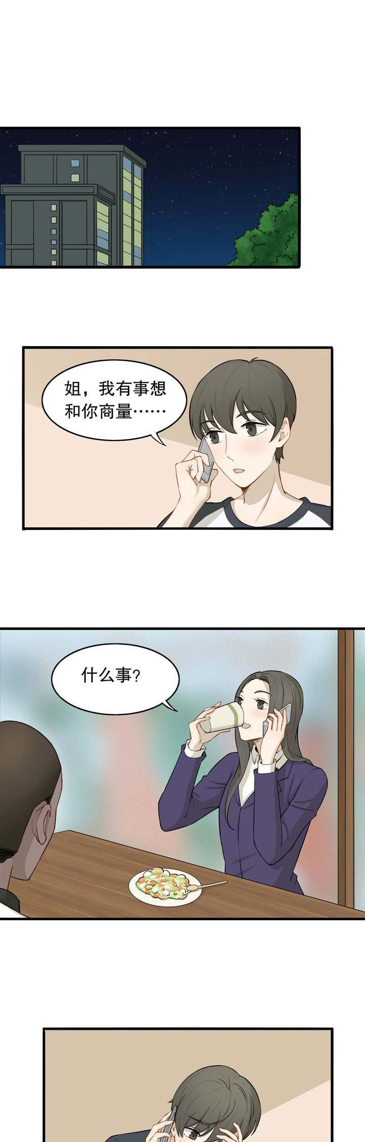 《爱上秘密的TA》第26章 第5页