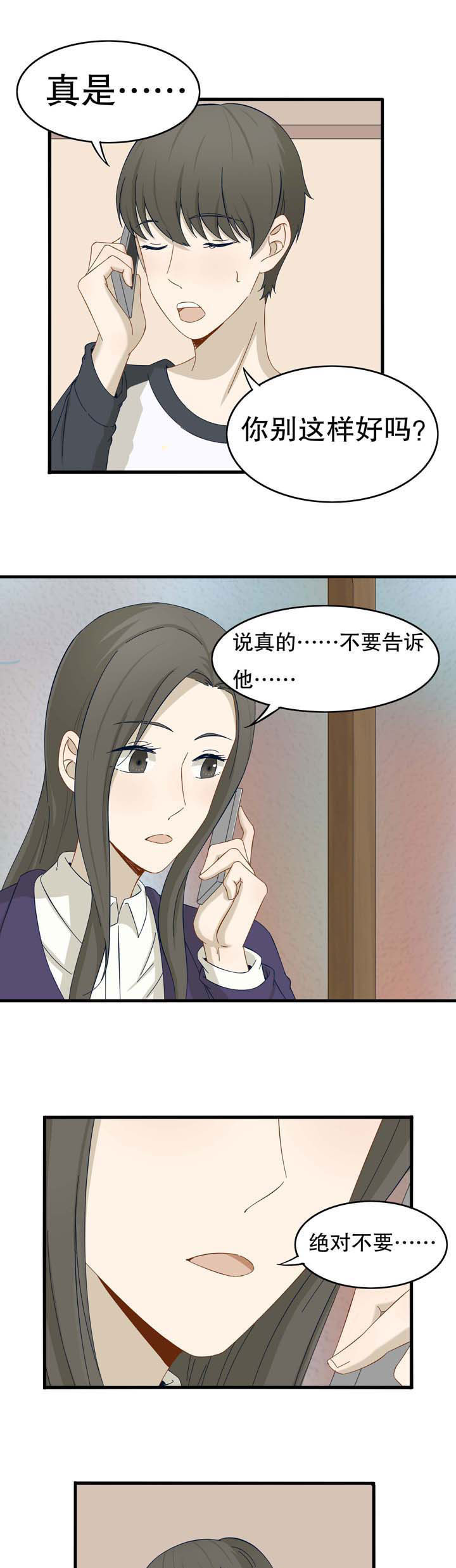 《爱上秘密的TA》第26章 第7页