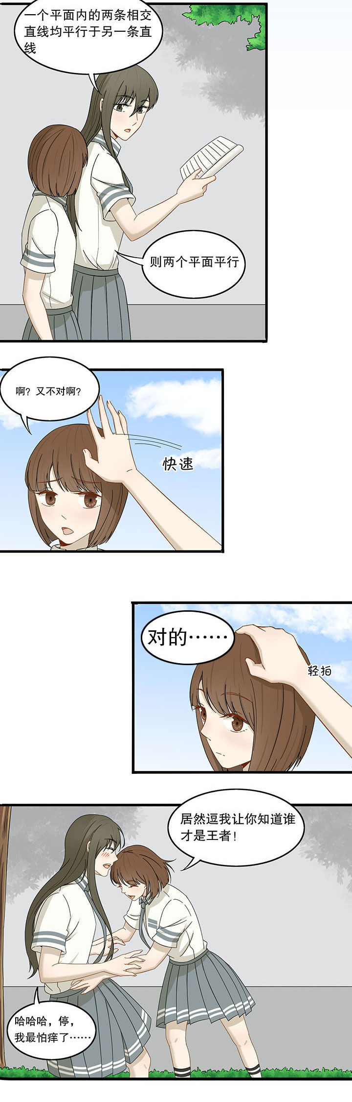 《爱上秘密的TA》第27章 第10页