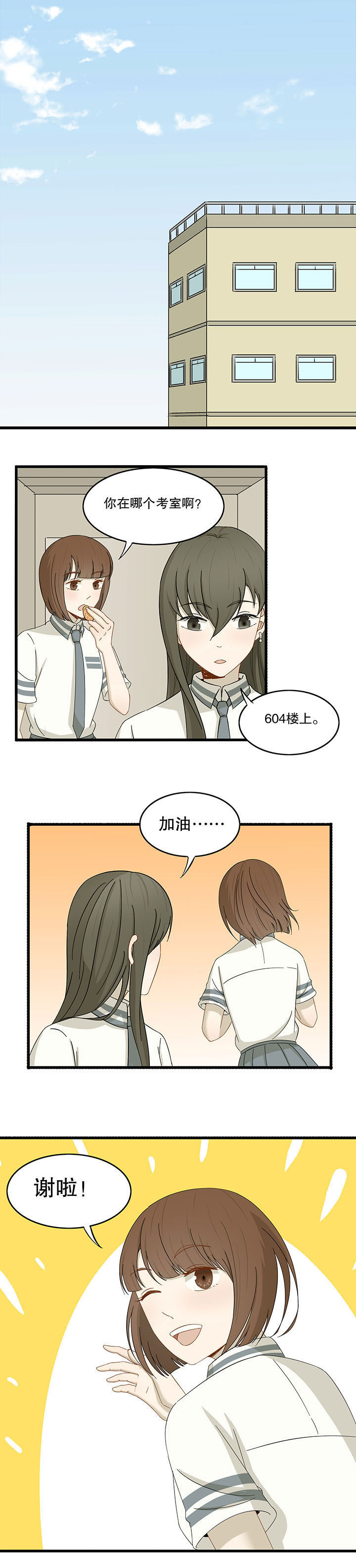 《爱上秘密的TA》第27章 第11页