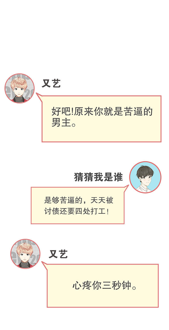 《爱上秘密的TA》第27章 第13页