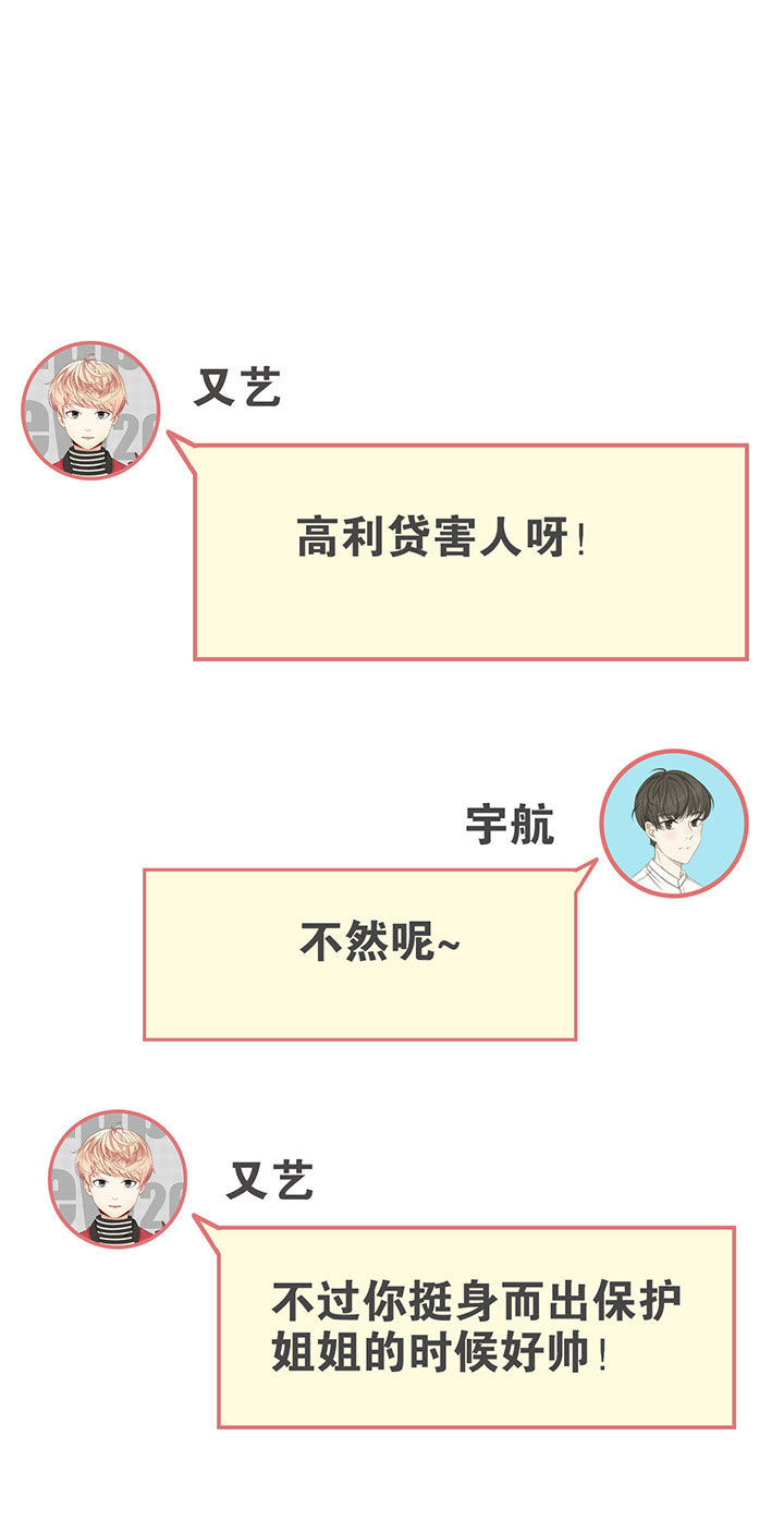 《爱上秘密的TA》第27章 第15页