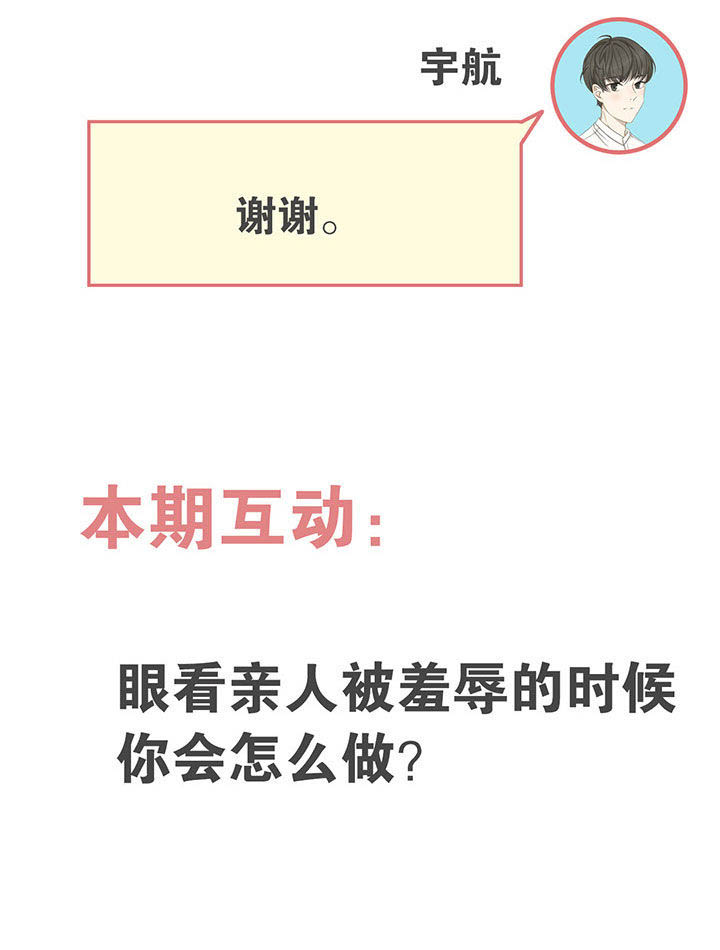 《爱上秘密的TA》第27章 第16页
