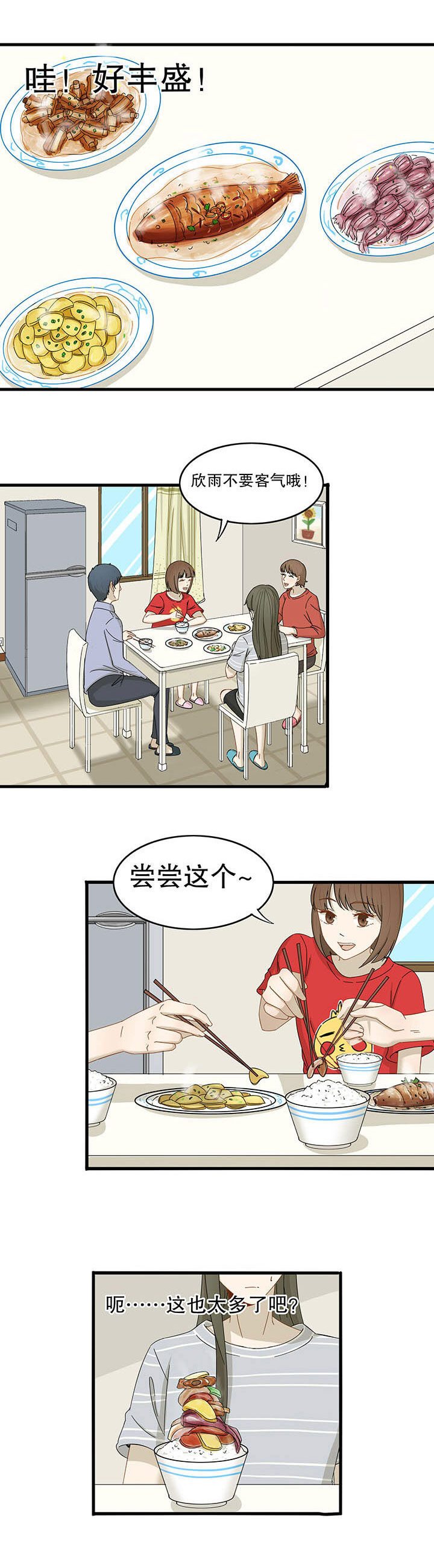 《爱上秘密的TA》第27章 第2页