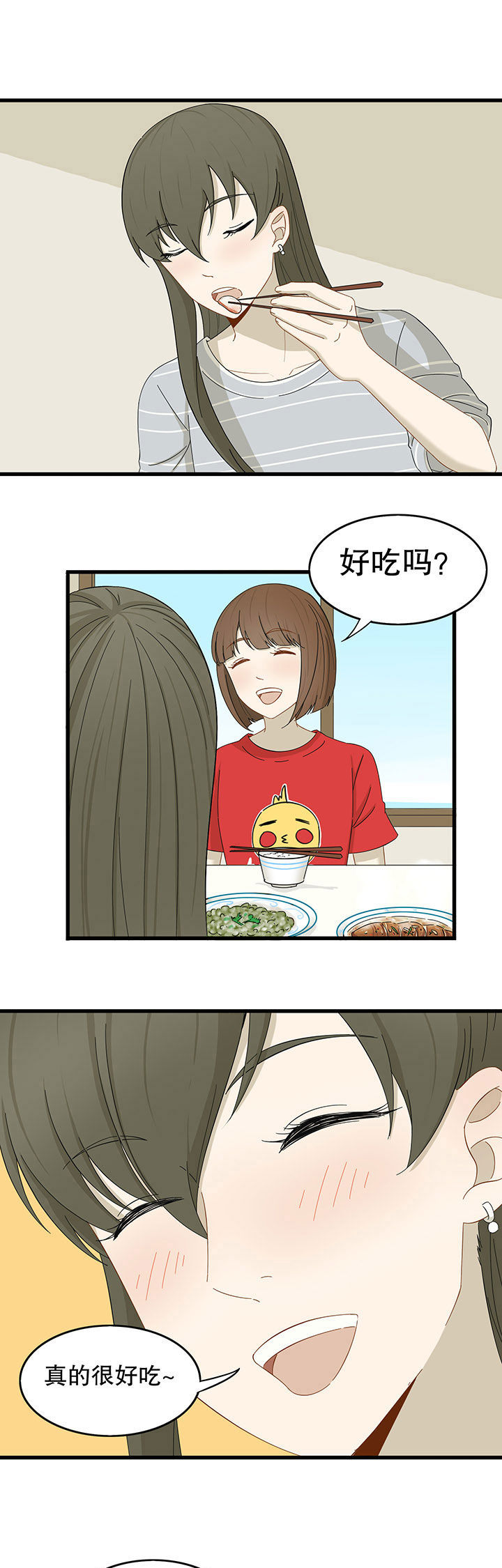 《爱上秘密的TA》第27章 第3页