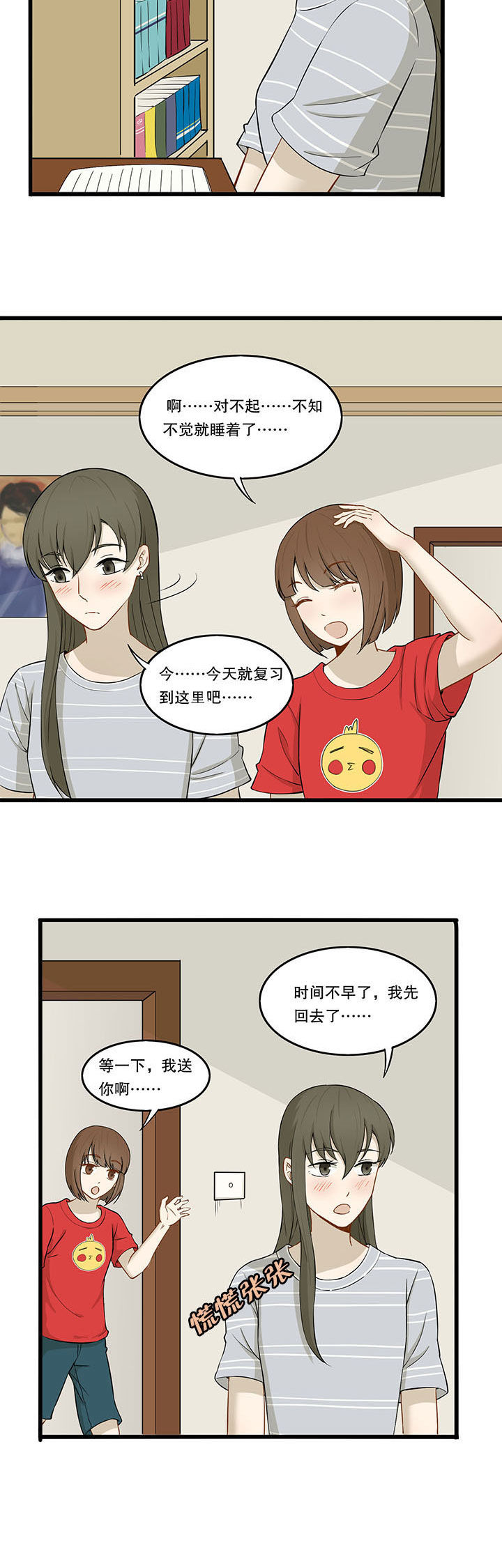 《爱上秘密的TA》第27章 第8页